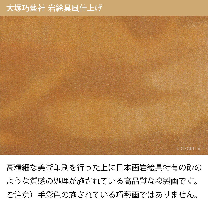 楽天市場】平山郁夫 流砂浄土変 （りゅうさじょうどへん） シルク