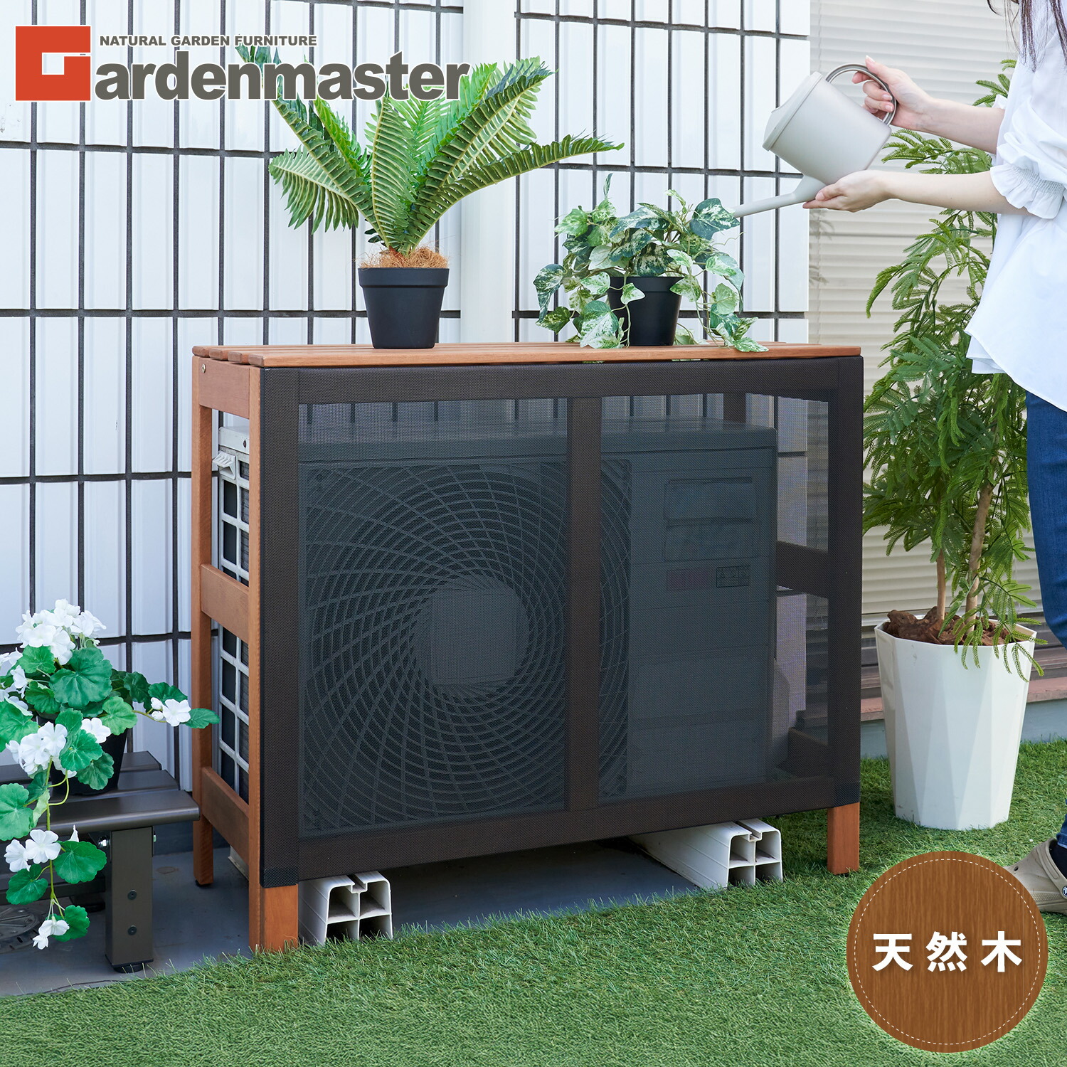楽天市場】エアコン室外機カバー 天然木 木製 目隠し エアコンカバー