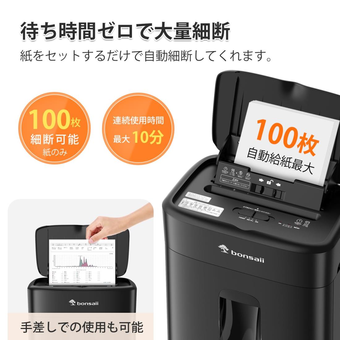 楽天市場】bonsaii シュレッダー 業務用 オートフィード 自動細断100枚