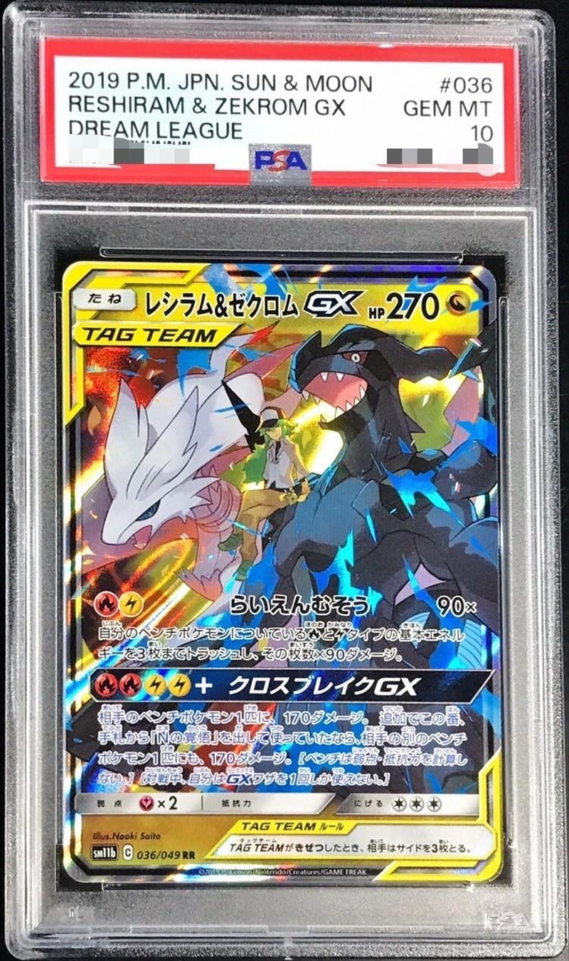 PSA10 セット ゼクロム CHR Nのレシラム AR ポケモンカード N SR 、tag