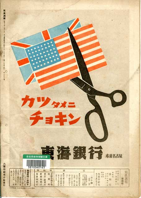 写真週報』より国債など広告 奈良県立図書情報館