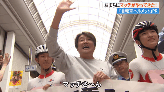 マッチ》が高知にやってきた！近藤真彦さん(58)が自転車ヘルメット着用