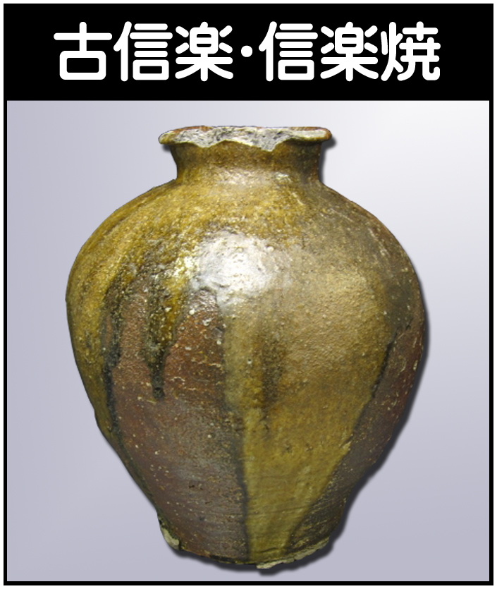 岩本修一】岡山県備前市出身の陶芸家（備前焼） - 株式会社愛研美術