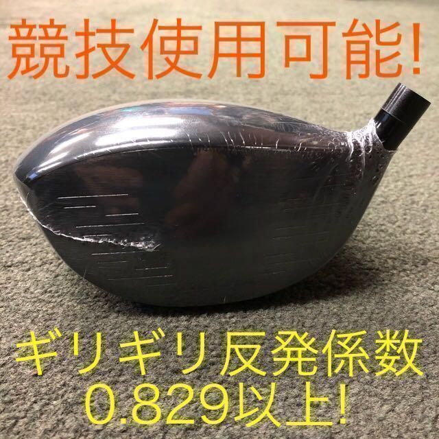 ヘッド単品☆日本一404Yで ステルス より飛ぶ! ワークスゴルフ マキシ