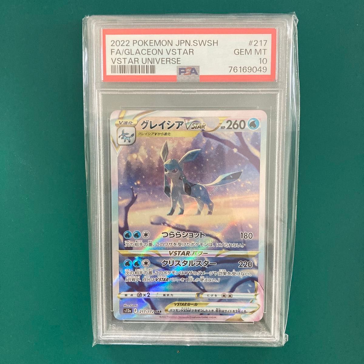 グレイシアVSTAR SAR PSA10｜Yahoo!フリマ（旧PayPayフリマ）
