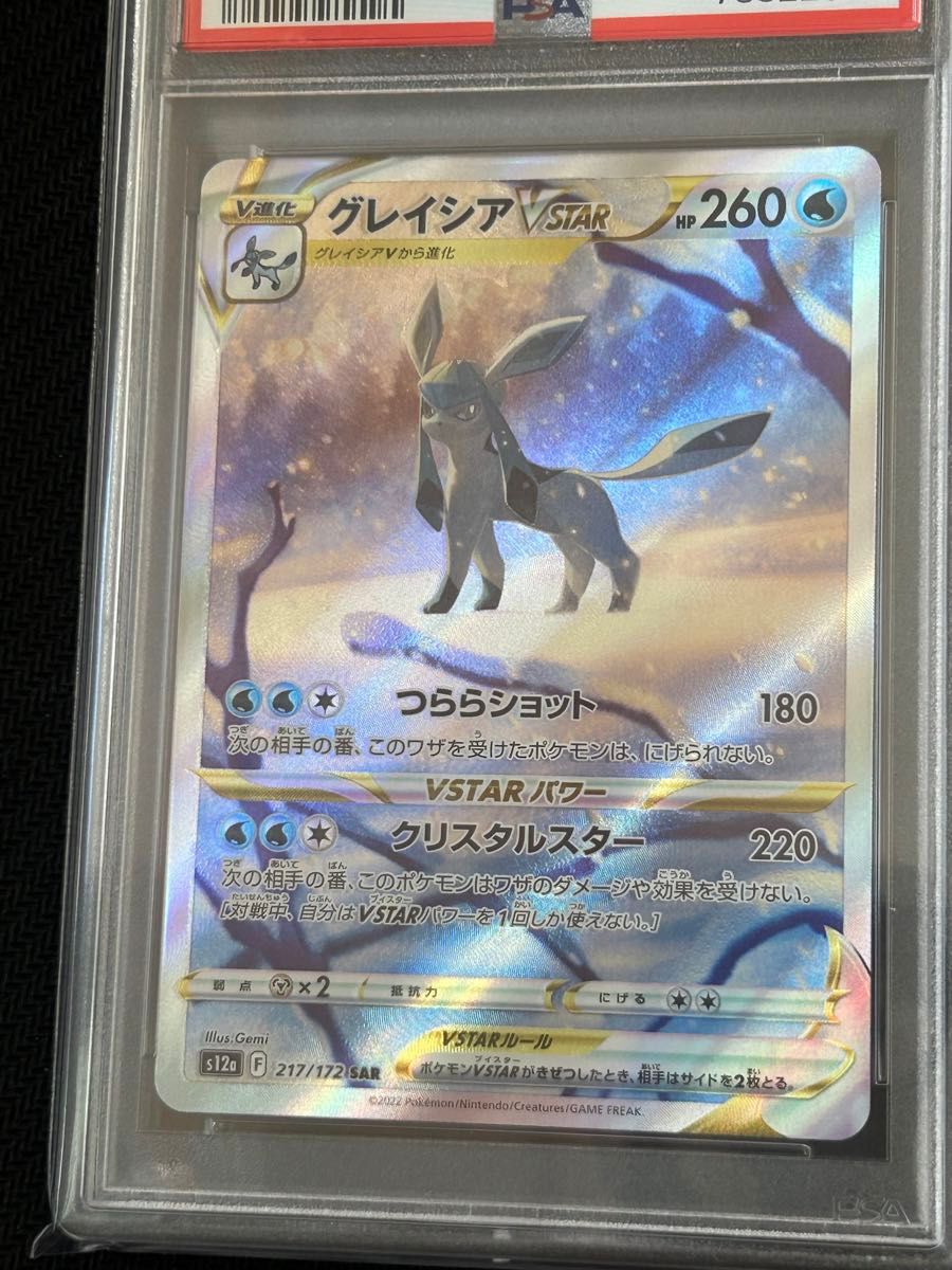 最安値 】PSA10 グレイシアVSTAR SAR Vユニ ポケモンカード｜Yahoo