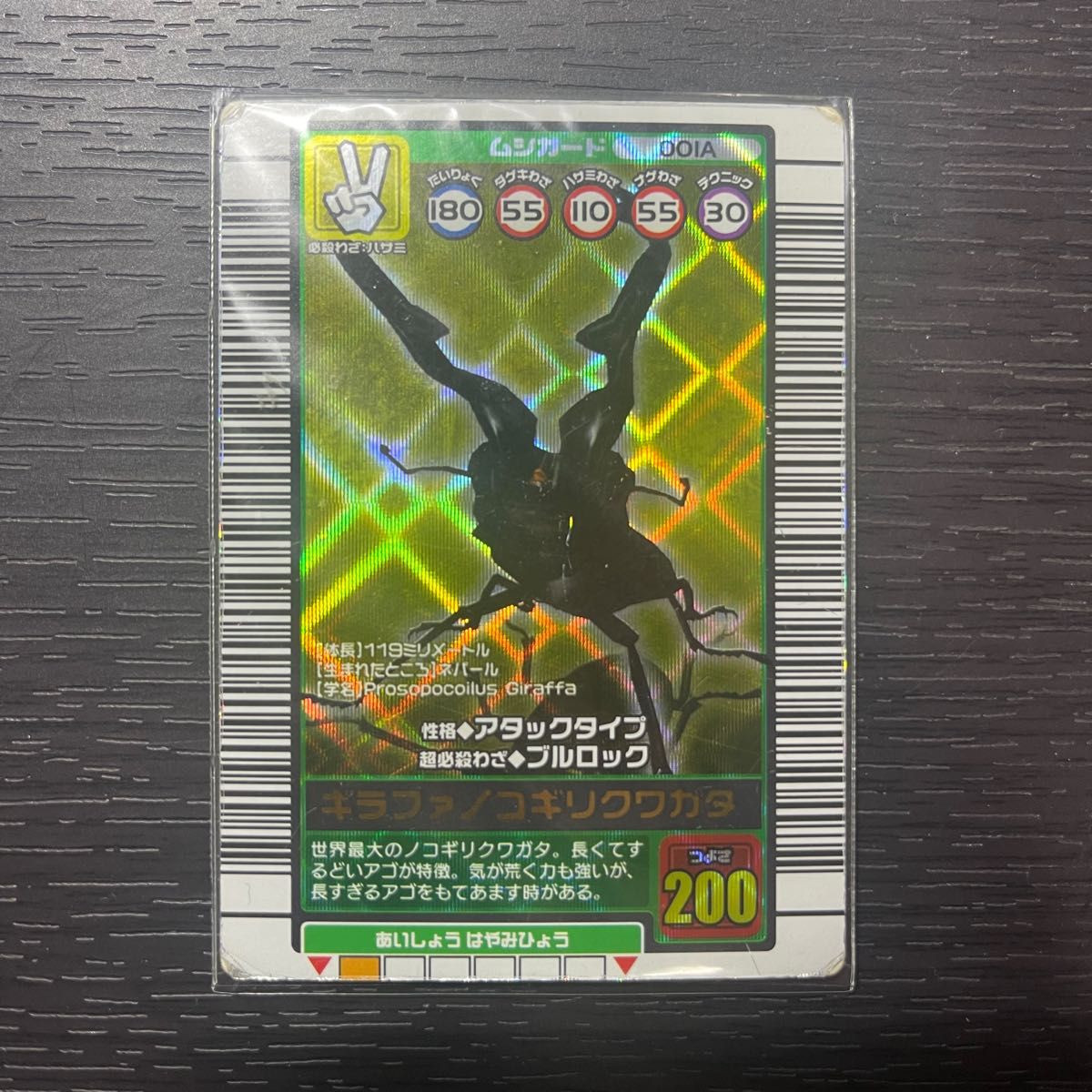 甲虫王者ムシキング ギラファノコギリクワガタ2003年秋001A金