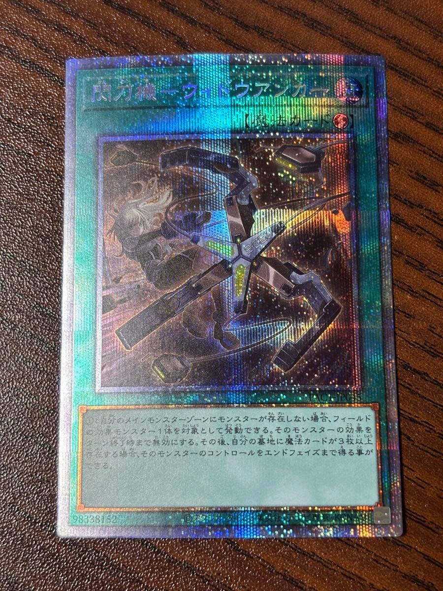遊戯王 閃刀機-ウィドウアンカー プリズマティックシークレットレア