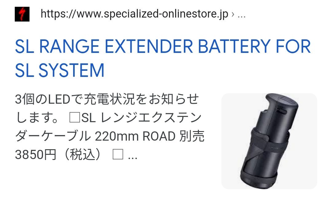 スペシャライズド レンジエクステンダー と 220mmケーブル の セット 3