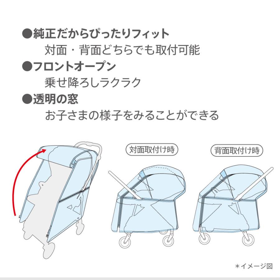 アップリカ（Aprica） レインカバー タイプ5 ベビーカー用レインカバー