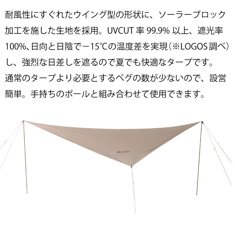 LOGOS（ロゴス） タープ UVカット ソーラーブロック加工 Tradcanvas