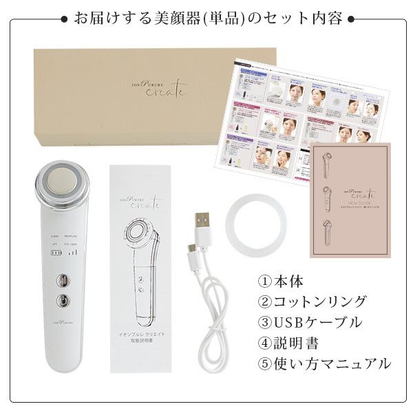 選べる美顔器潤い特別セット 超音波美顔器イオンプルレクリエイト+美顔