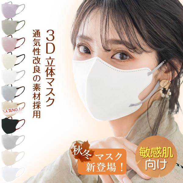 2026新登場・通勤通学向け／20枚 マスク 不織布 立体 3dマスク バイ