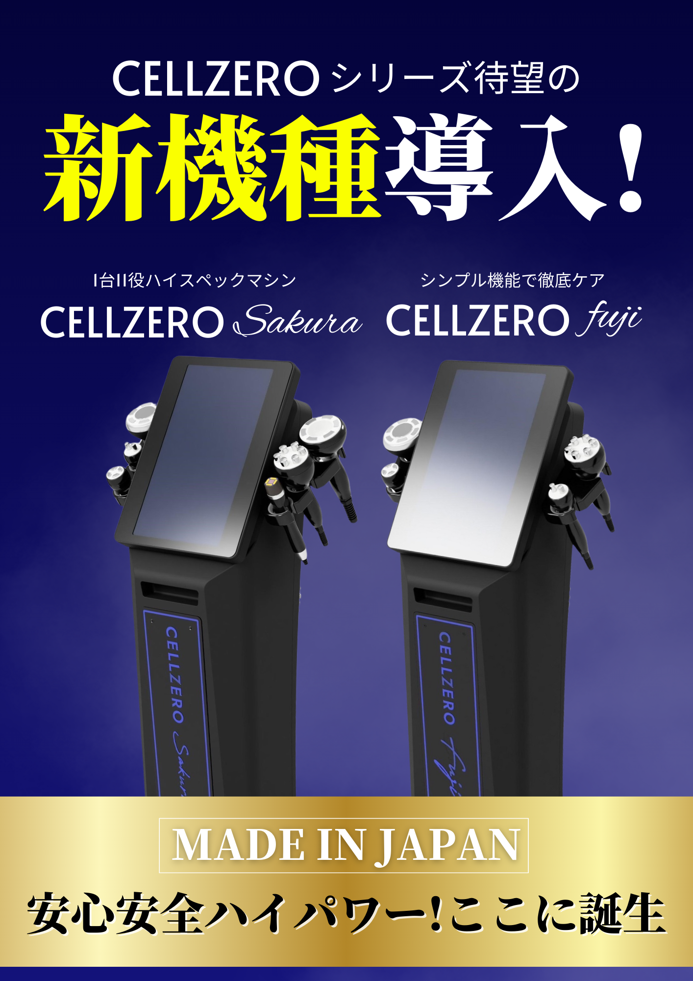 CELLZEROシリーズ待望の【新機種】導入されました！｜定額制セルフ