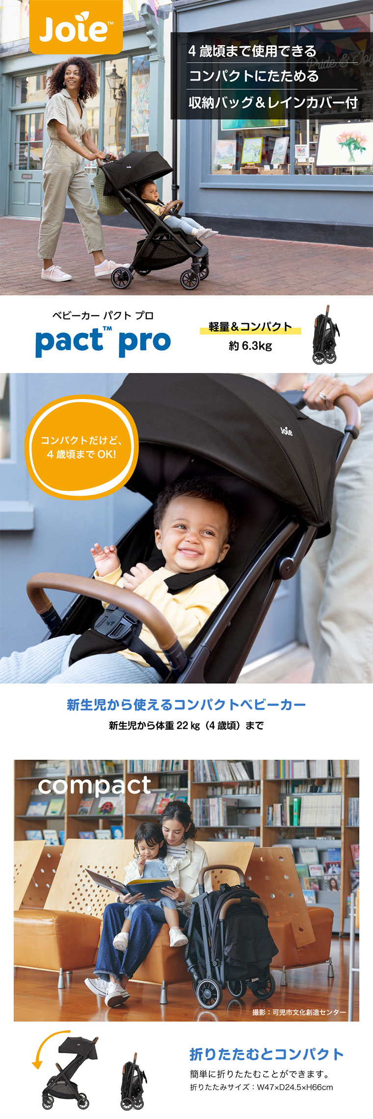 joie ベビーカー Pact Pro（パクト プロ）専用レインカバー付き・収納