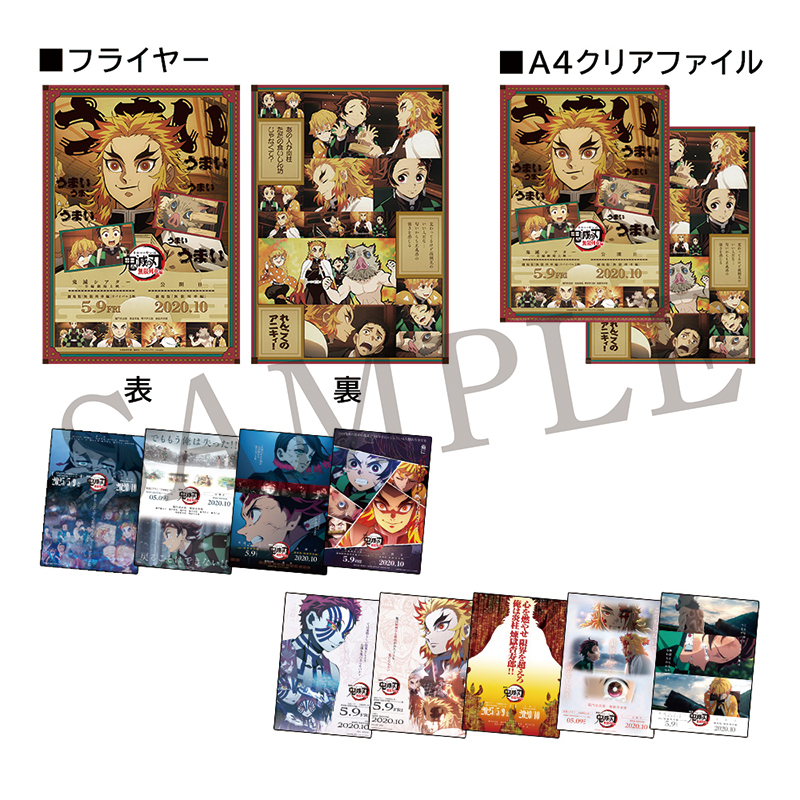 GOODS | 『鬼滅シアター -「鬼滅の刃」特別編集版 劇場上映-』｜4月4日