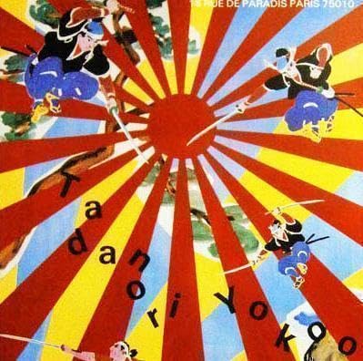 Amazon.co.jp: 横尾 忠則 アートポスター マーグ 1983年エキシビジョン