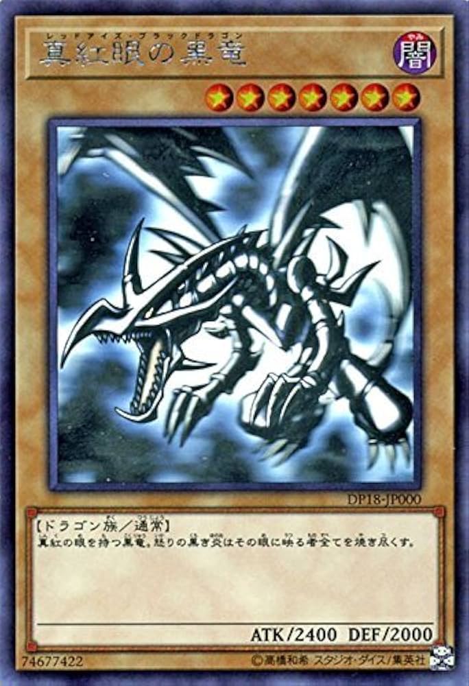 Amazon.co.jp: 遊戯王/真紅眼の黒竜（ホログラフィックレア