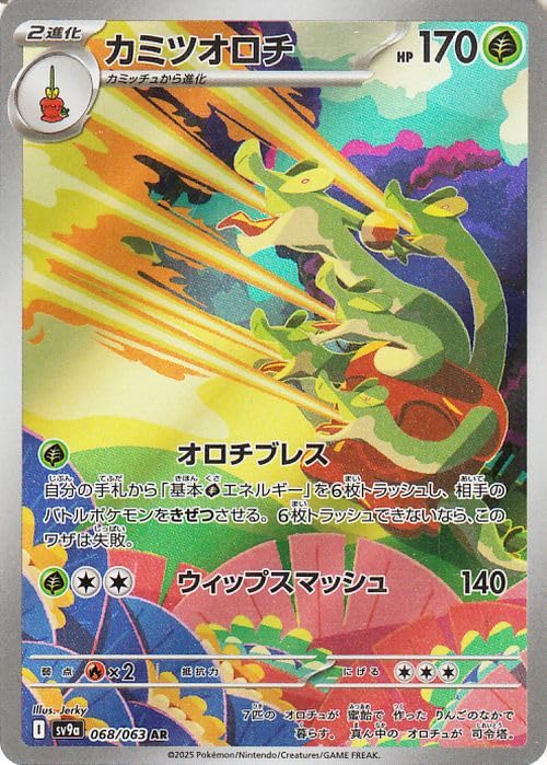 Amazon.co.jp: ポケモンカードゲームSV sv9a 強化拡張パック 熱風の