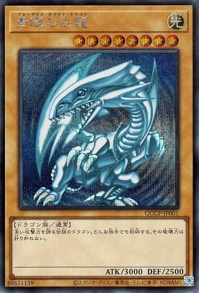 Amazon.co.jp: 遊戯王カード 青眼の白龍(シークレットレア) QUARTER