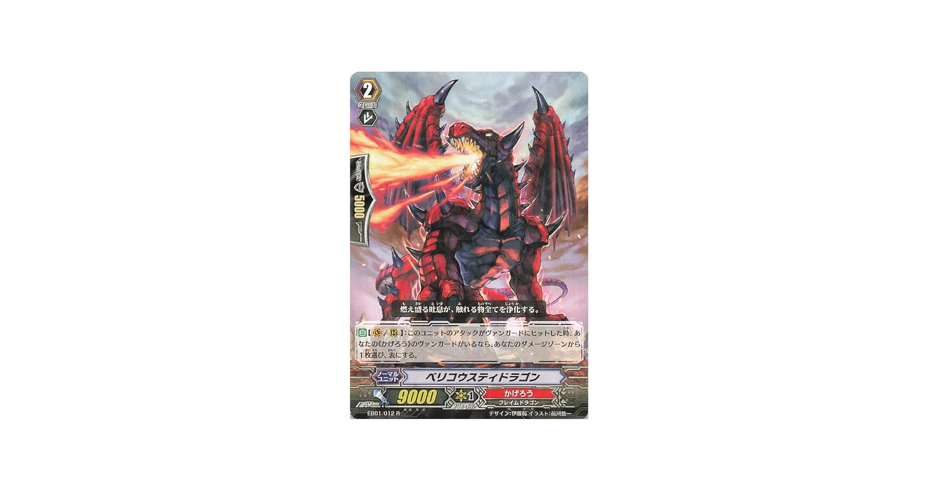 Amazon.co.jp: カードファイト!!?ヴァンガード ベリコウスティドラゴン