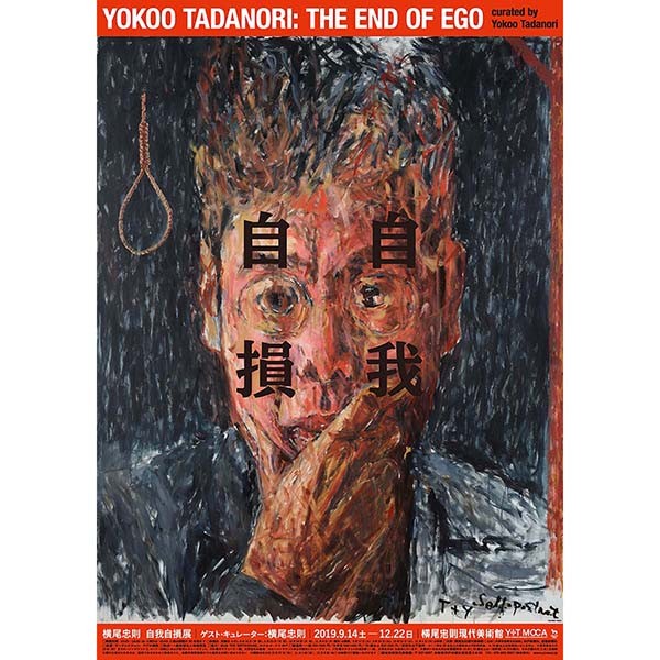 83歳のアーティスト・横尾忠則 広告デザインの草創期に一時代を築いた