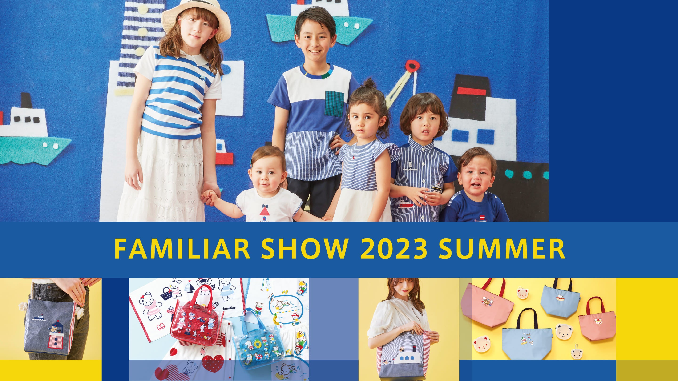 夏の新作コレクションや限定アイテムが登場する「夏のファミリアショー