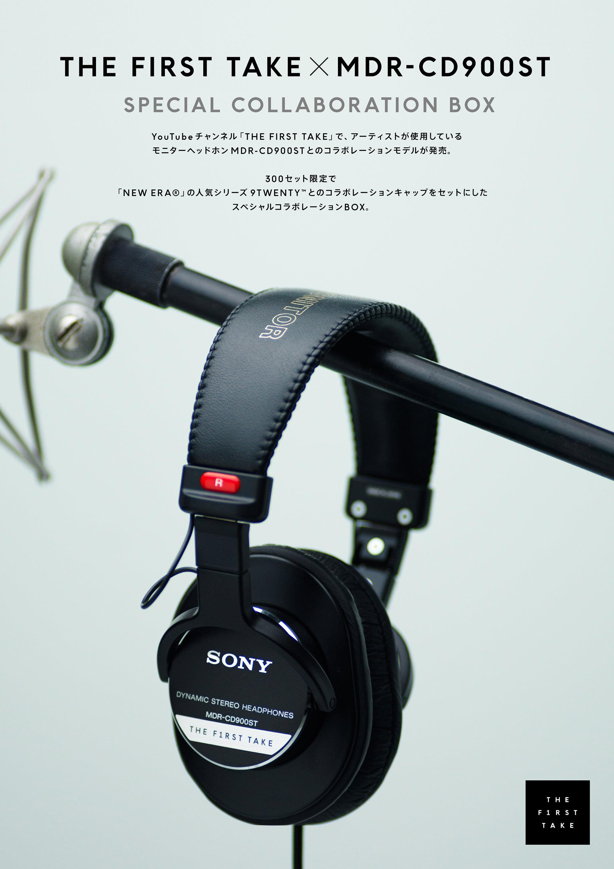 モニターヘッドホン『MDR-CD900ST』と「THE FIRST TAKE」の