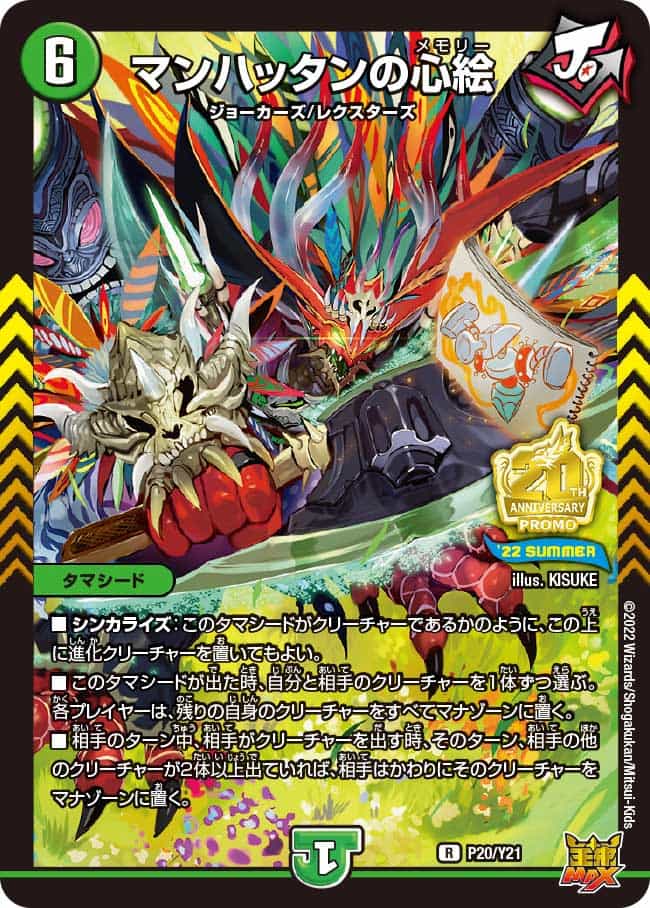 SSS級天災デッドダムド (CSプロモ) P28/Y21｜デュエマシングルカード