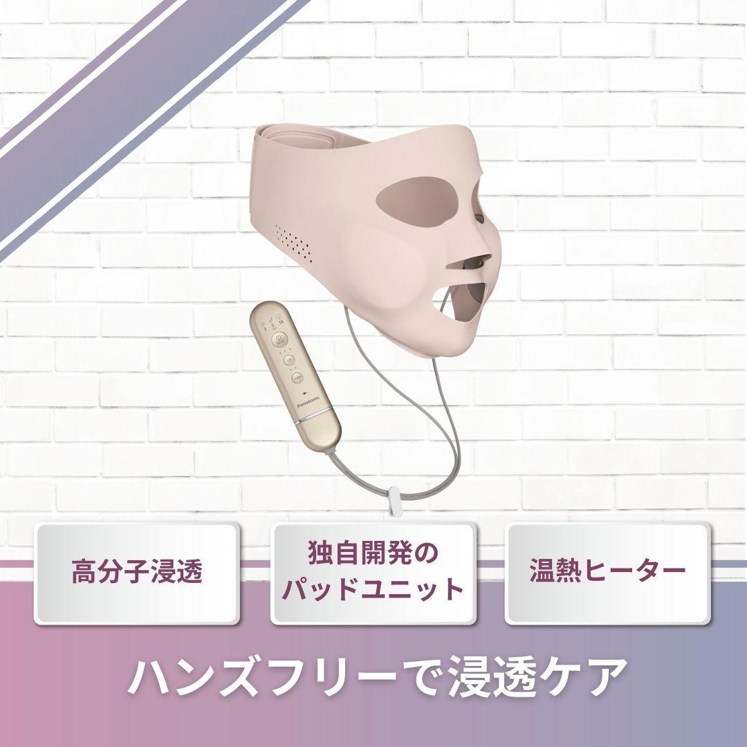 マスク型イオン美顔器 EH-SM50　中古品　 美顔器、イオン美顔器 パナソニック、“ながら美容”向けのマスク型イオン美顔器「EH-SM50