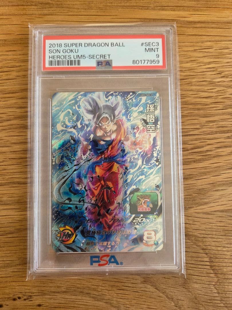 ドラコンボールヒーローズ 孫悟空 PSA 9 PSA9 ドラゴンボールヒーローズ BM11ーASEC 孫悟空 - メルカリ
