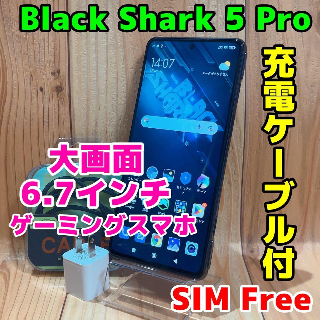 SIMフリー 本体 Black Shark 5Pro 256GB 116G2 5Gゲーミングスマホ「Black Shark 5」「Black Shark 5 Pro」の先行予約