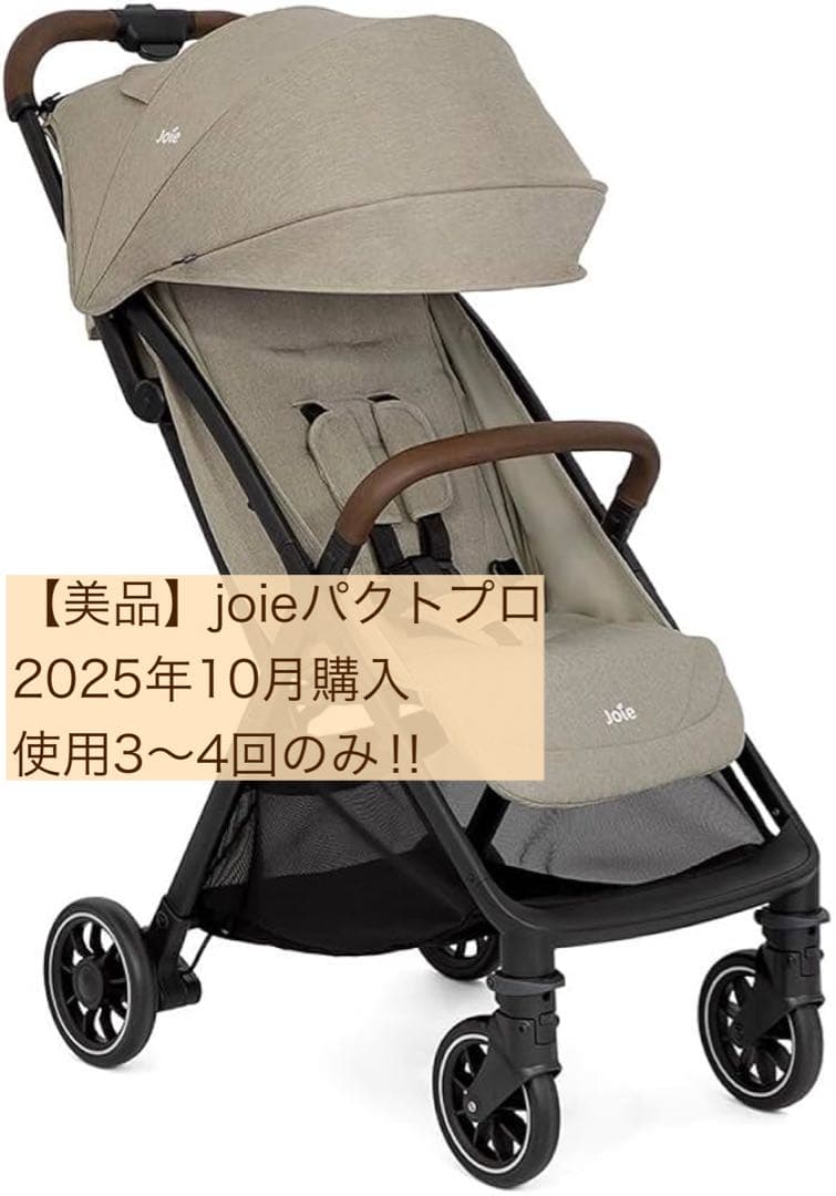 joie パクトプロ ベビーカー ベージュ joie パクトプロ ベビーカー ベージュ - メルカリ