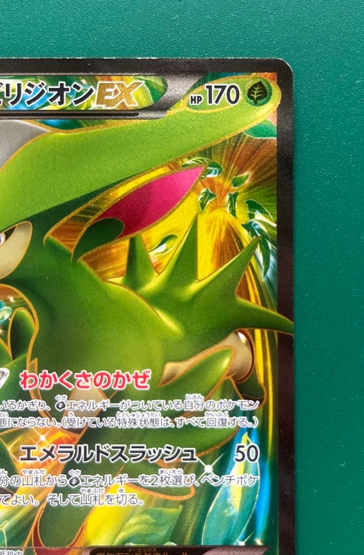 ビリジオンEX SR BW9 メガロキャノン 077/076 - メルカリ
