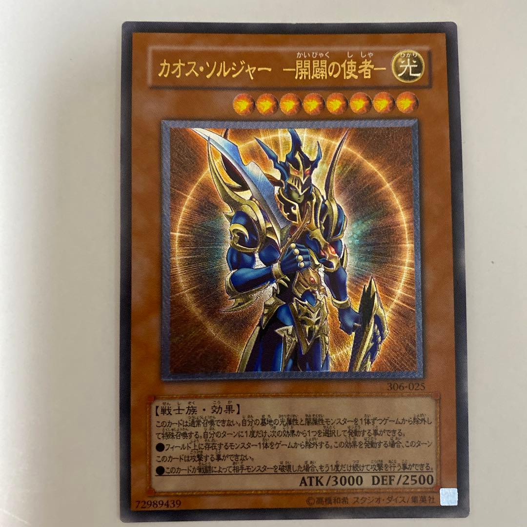 遊戯王OCG カオスソルジャー開闢の使者(レリーフ)306-025 61AOjXoVkSL._AC_UF350,