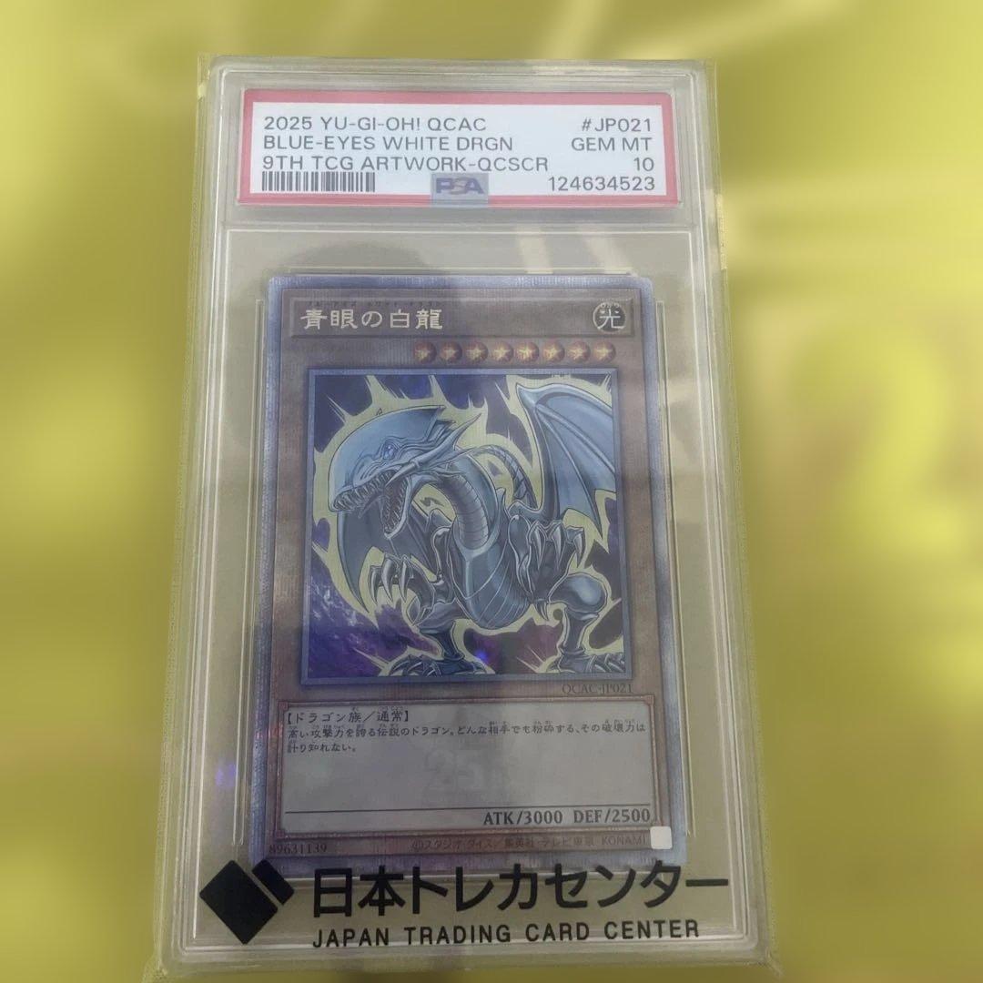 ブルーアイズ・ホワイト・ドラゴン GEM MINT 10 PSA10 GEM MINT 青眼の白龍 2期 ウルトラレア LB ブルーアイズホワイト