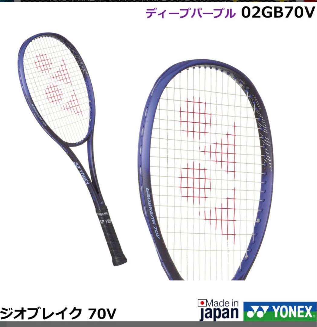 YONEX ジオブレイク70v 2025年12月発売 見る角度で多彩な個性を放つ。 GEOBREAK70シリーズに新デザイン
