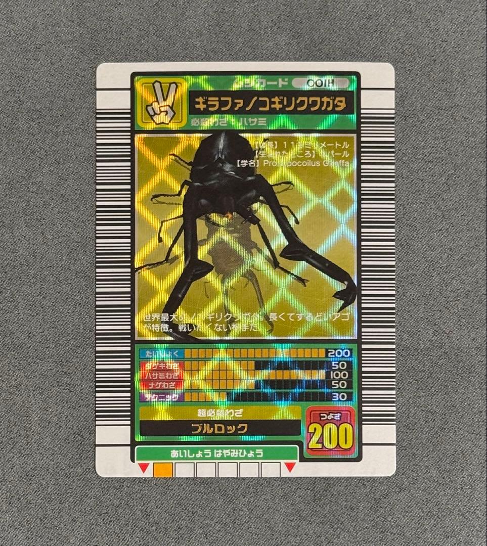 甲虫王者ムシキング 2003秋 ギラファノコギリクワガタ 確認用 希少)甲虫王者ムシキング 2003 春 ギラファノコギリクワガタ 学名白 完