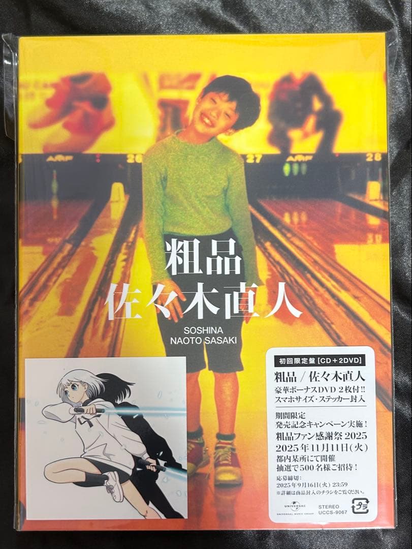 粗品 佐々木直人 (初回限定盤 CD＋2DVD) - メルカリ