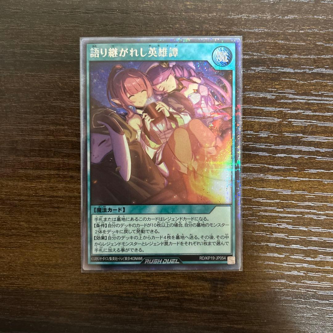 遊戯王ラッシュデュエル　語り継がれし英雄譚 シークレットレア イラスト違い