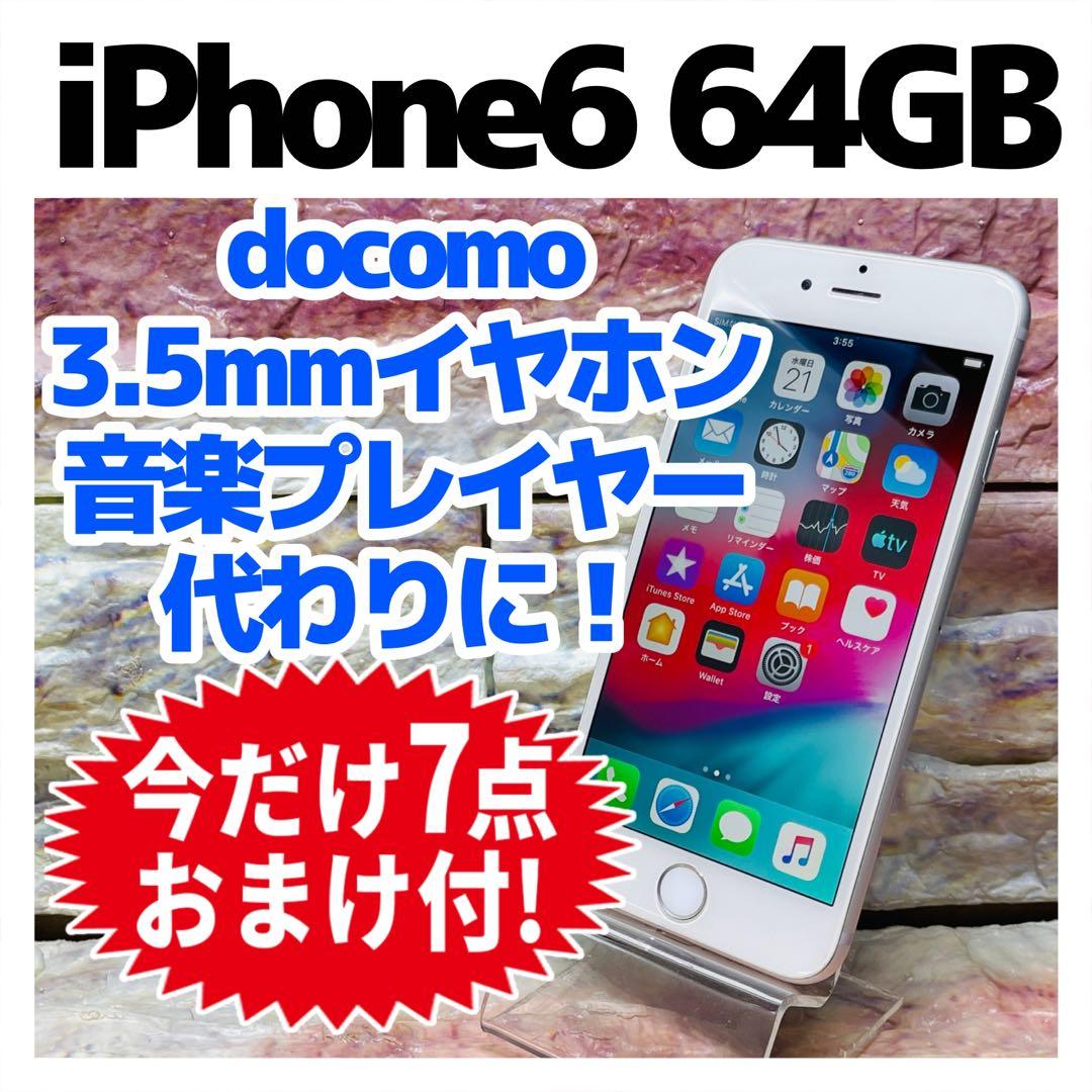 docomo SIM iPhone6 64GB シルバー 電池新品 - メルカリ