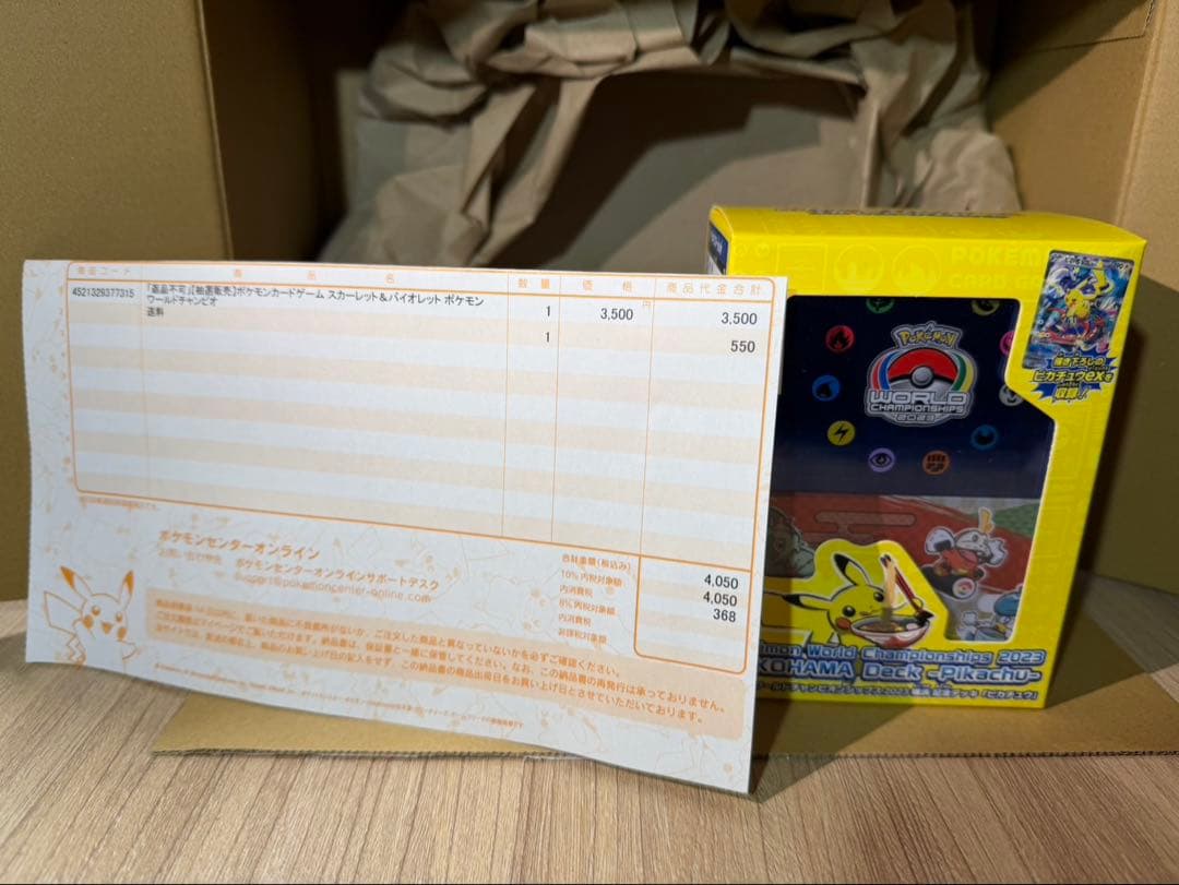 ポケモンカードゲーム 横浜記念デッキピカチュウ2023 ポケモンワールドチャンピオンシップス2023横浜 記念デッキ