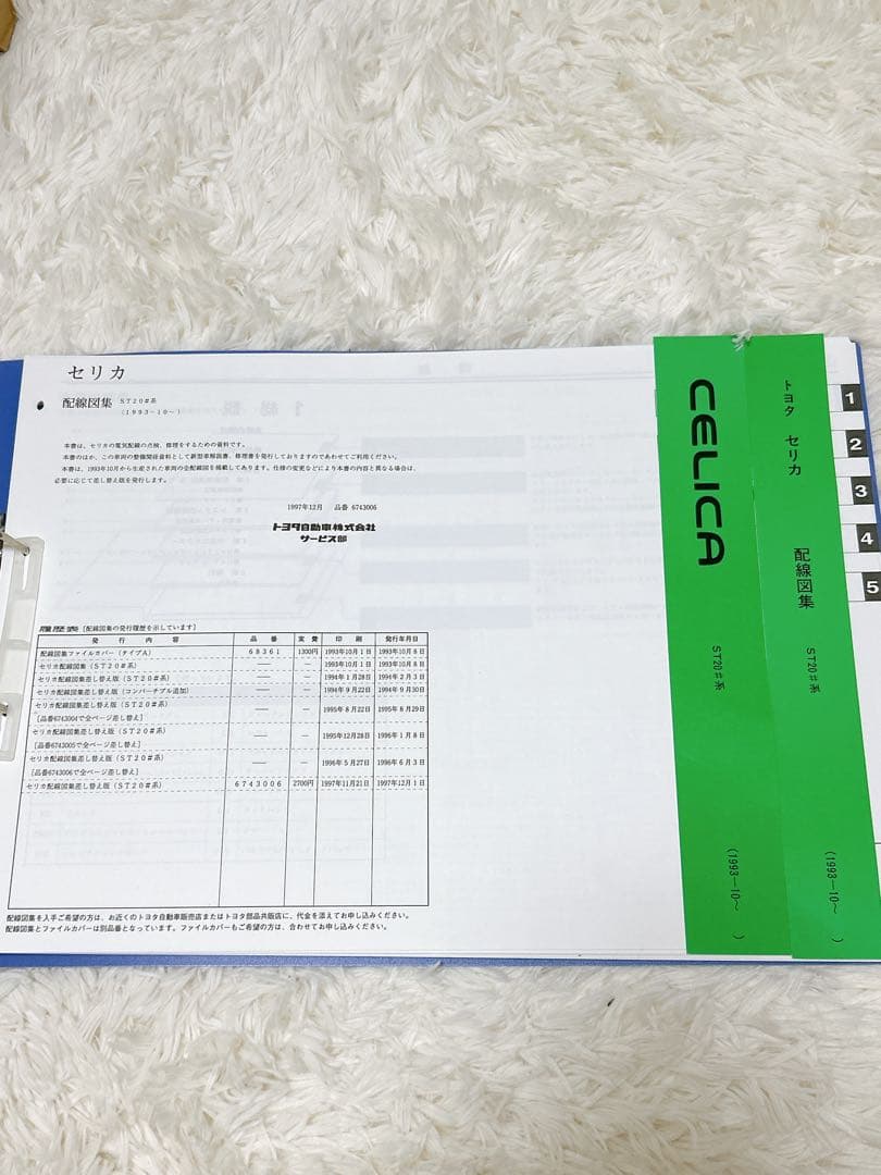 CELICA ST205 202 配電図 絶版品 CELICA ST205 202 配電図 絶版品 Wiring & clamp for Toyota Celica