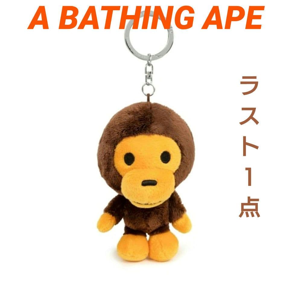 BAPE マイロ プラッシュドール キーホルダー☆新品・未使用 A BATHING APE - BABY MILO PLUSH DOLL KEYCHAINの通販 by KOHA_olie's