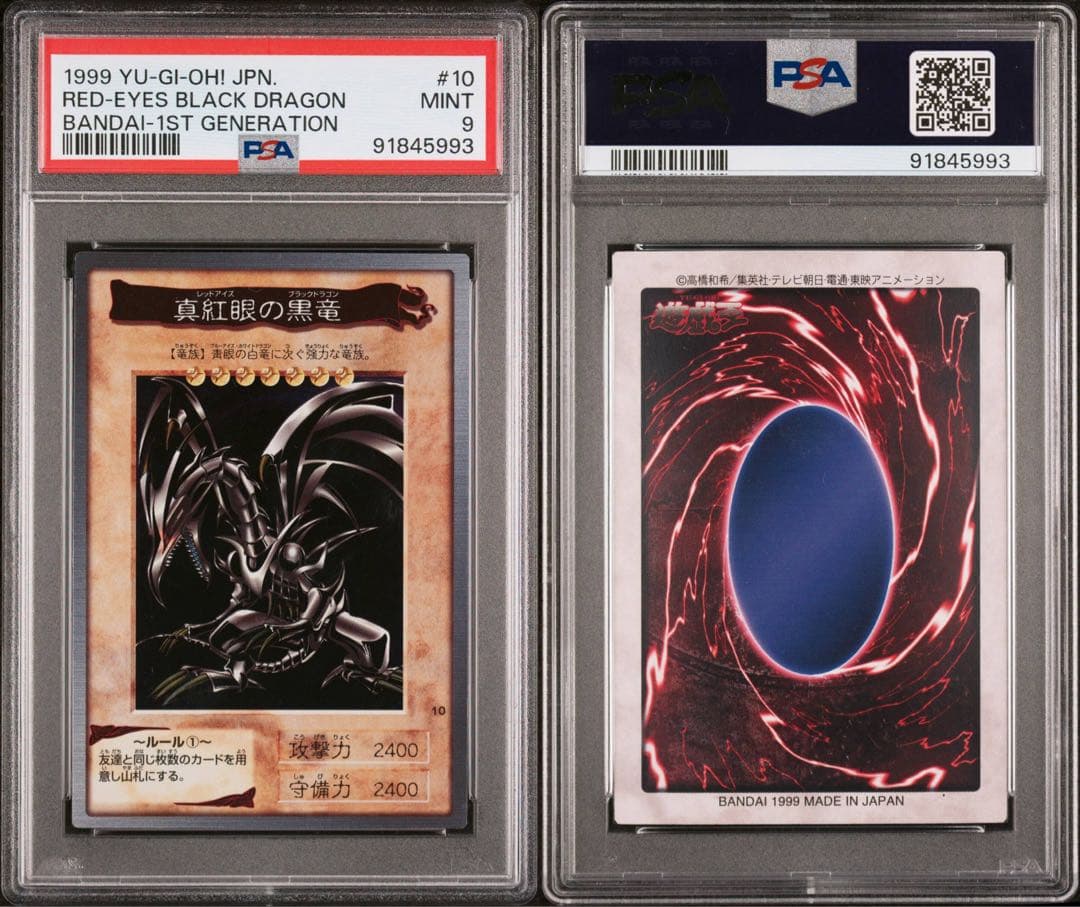 遊戯王　真紅眼の黒竜　初期　バンダイ版　ホロ　PSA9 1999年版激レア遊戯王 初期 バンダイ版 真紅眼の黒竜 PSA10 - メルカリ