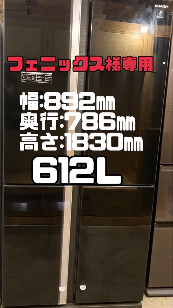 シャープ　SHARP　2017年製　4ドア　大容量　大型冷蔵庫　612L 3104841012_001.jpg