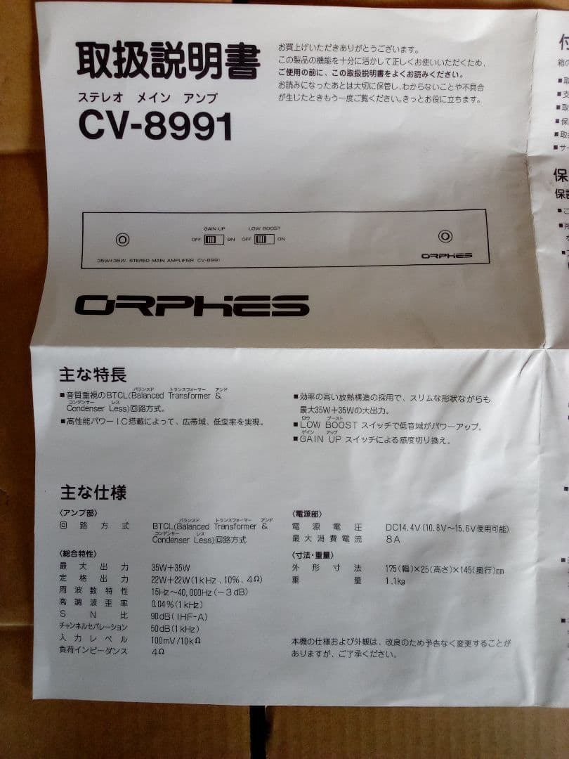 DIATONE ダイヤトーン ステレオメインアンプ CV-8991 - メルカリ