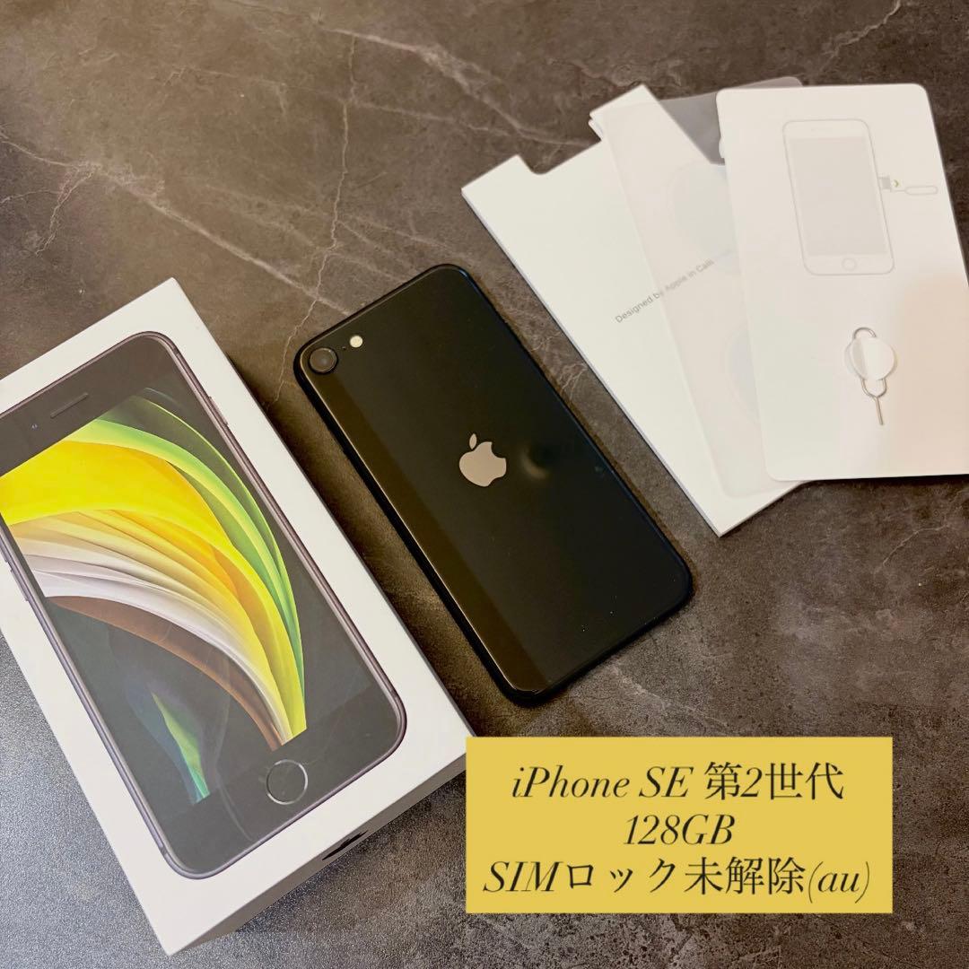 iPhoneSE 第2世代 SIMロック未解除 完全版】SIMロック解除済みスマホなのに使えない時＜前編＞ - けーたい